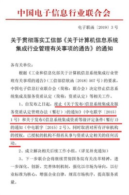 信息系統(tǒng)集成資質(zhì)取消后，企業(yè)如何通過(guò)“信息系統(tǒng)集成服務(wù)”資質(zhì)展現(xiàn)專業(yè)能力