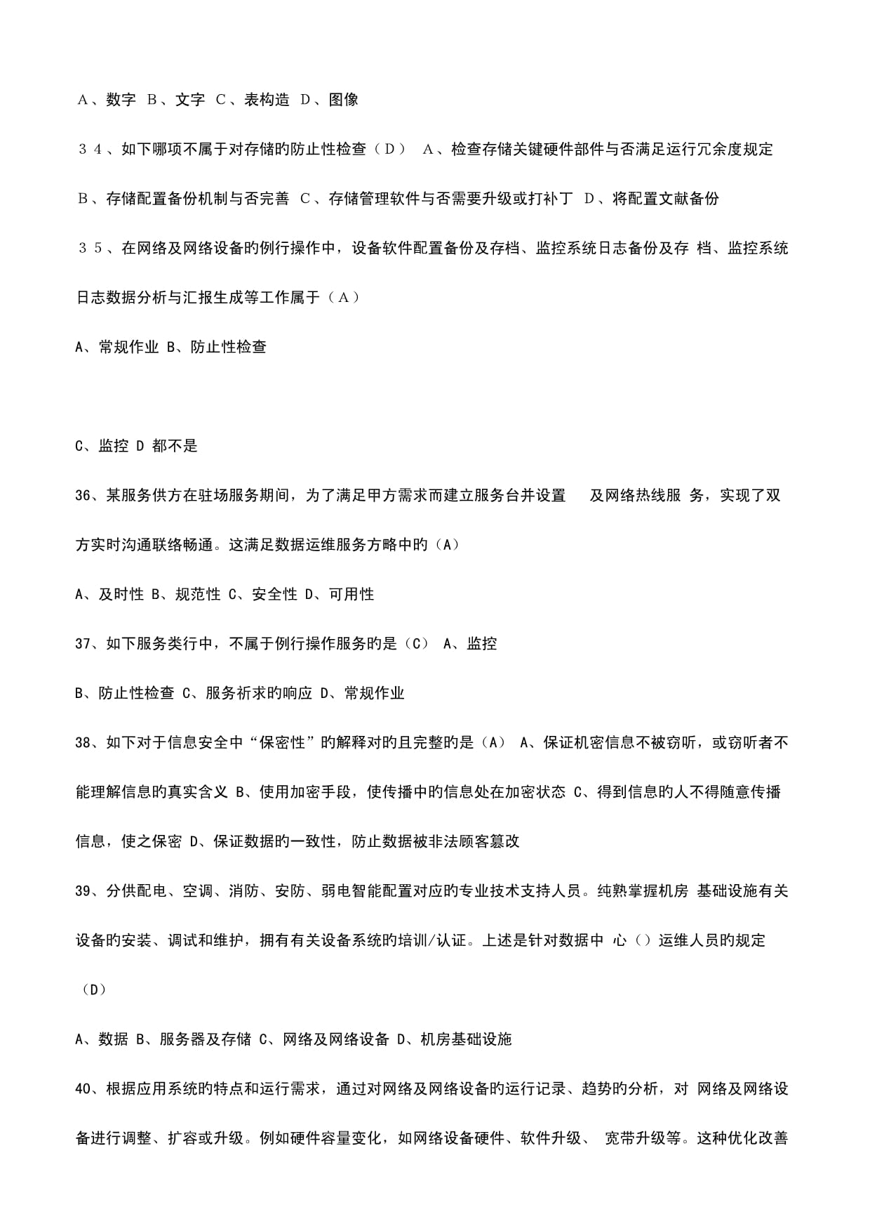2023年計算機系統集成中高級項目經理繼續教育考試試題